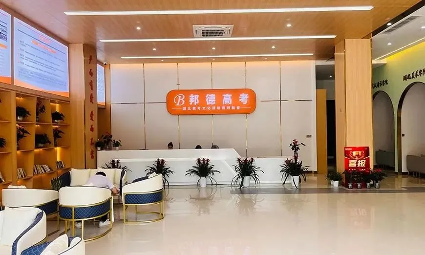 武汉艺考生文化课去哪学?邦德高考全日制集训,专攻高三高考冲刺-第7张图片-四季读书网 武汉艺考生文化课去哪学?邦德高考全日制集训,专攻高三高考冲刺-第7张图片-四季读书网