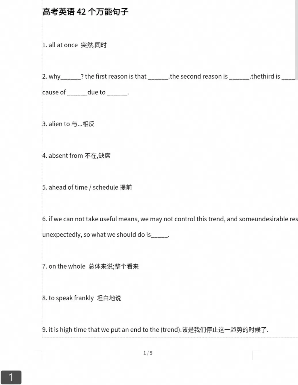高考英语42个万能句子-第1张图片-四季读书网 高考英语42个万能句子-第1张图片-四季读书网