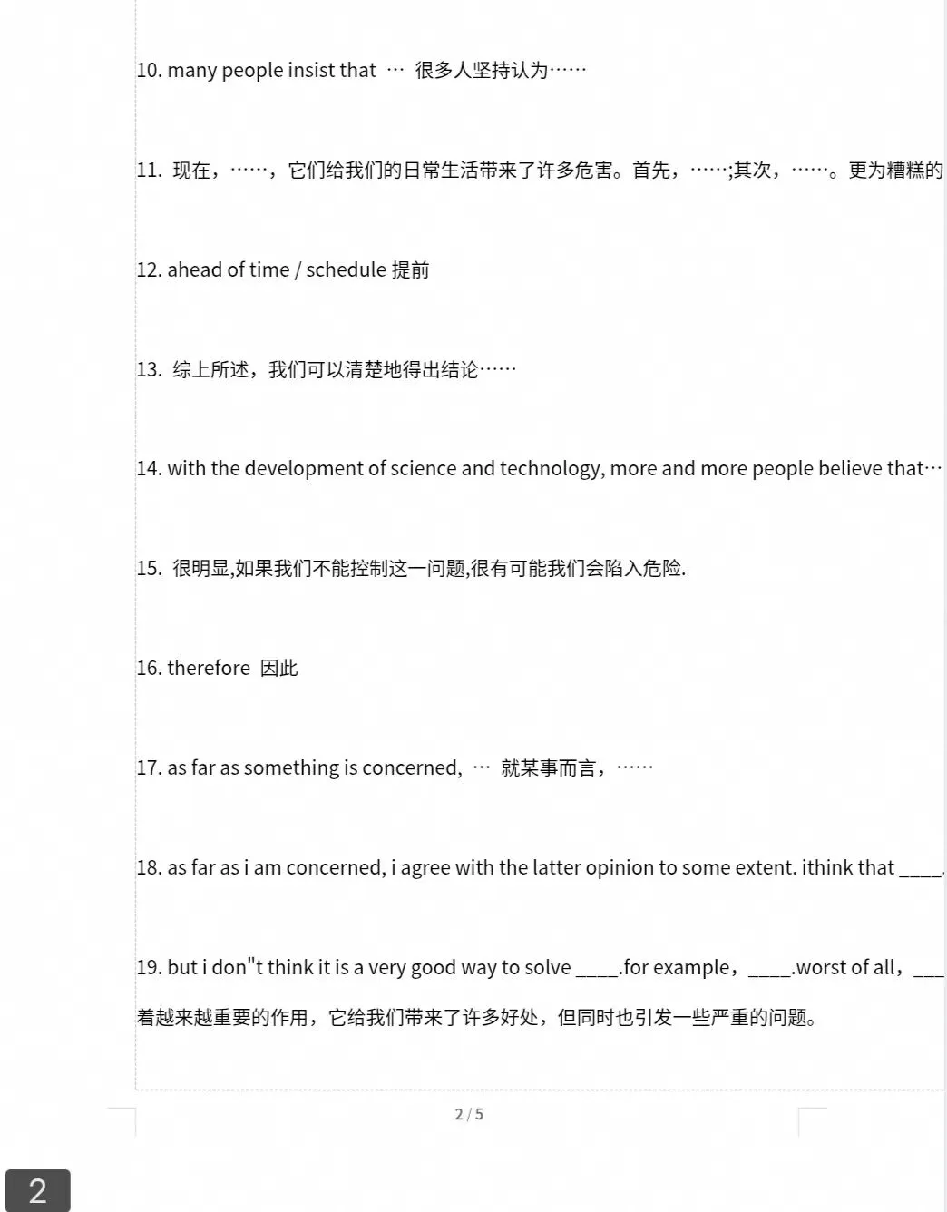 高考英语42个万能句子-第2张图片-四季读书网 高考英语42个万能句子-第2张图片-四季读书网