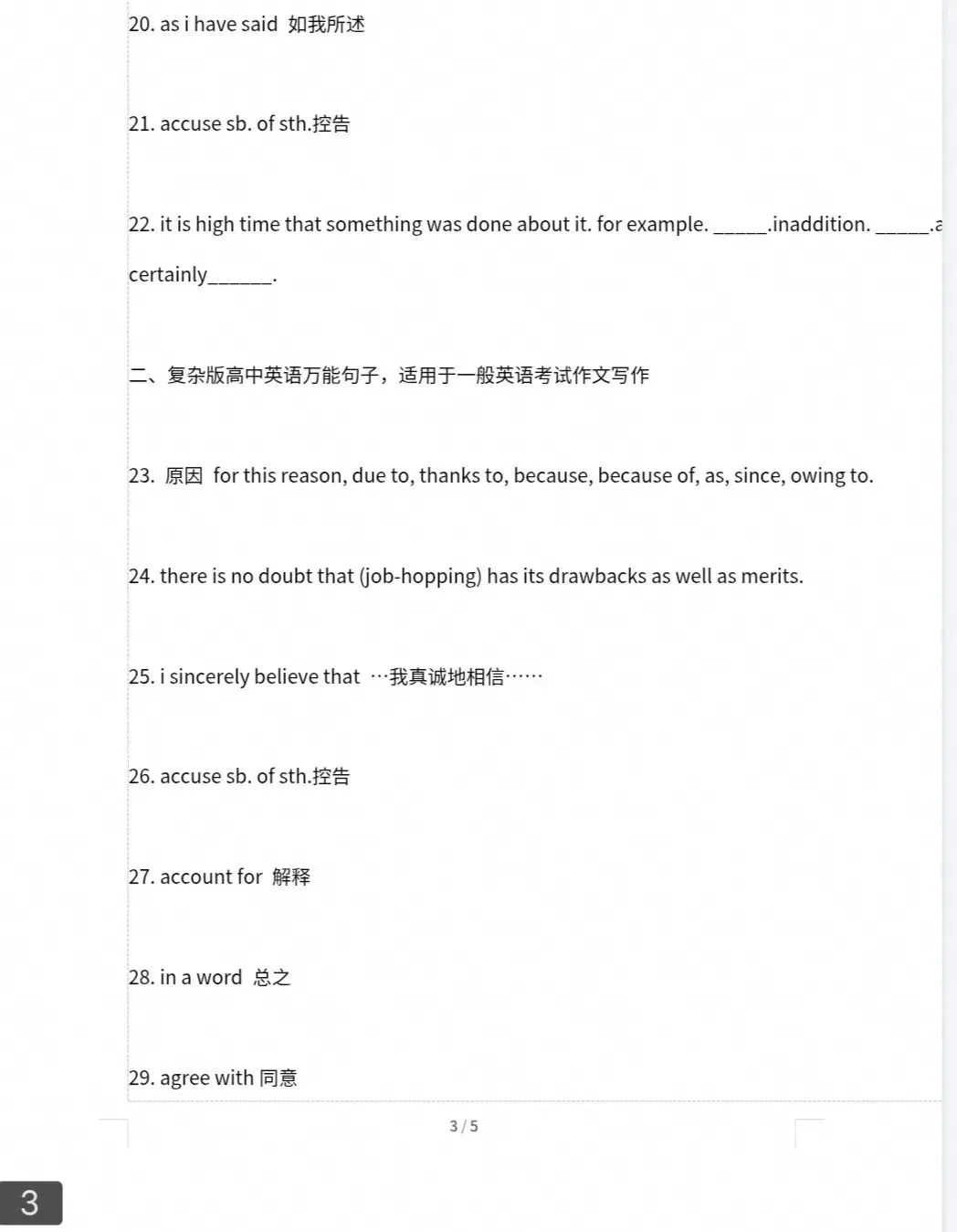高考英语42个万能句子-第3张图片-四季读书网 高考英语42个万能句子-第3张图片-四季读书网