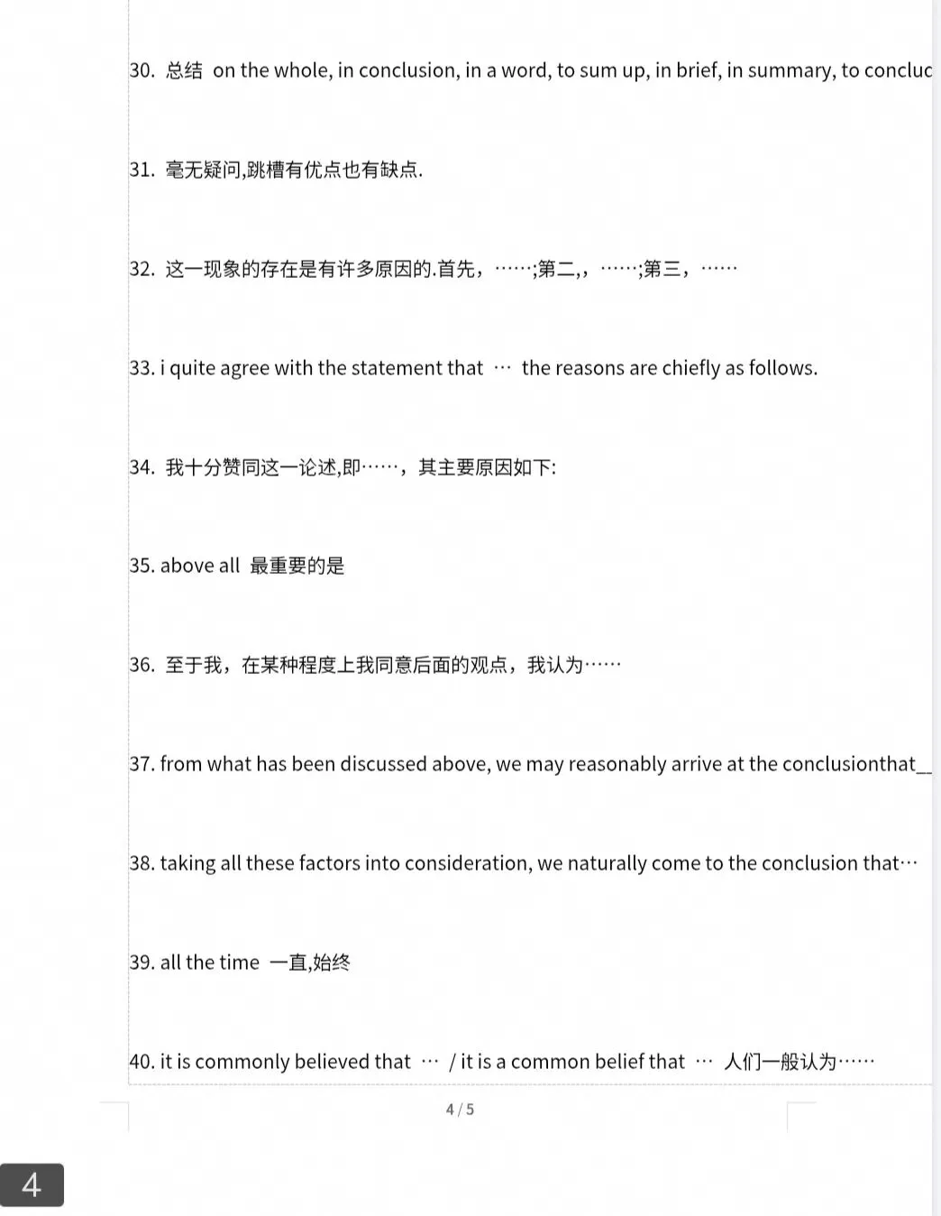 高考英语42个万能句子-第4张图片-四季读书网 高考英语42个万能句子-第4张图片-四季读书网