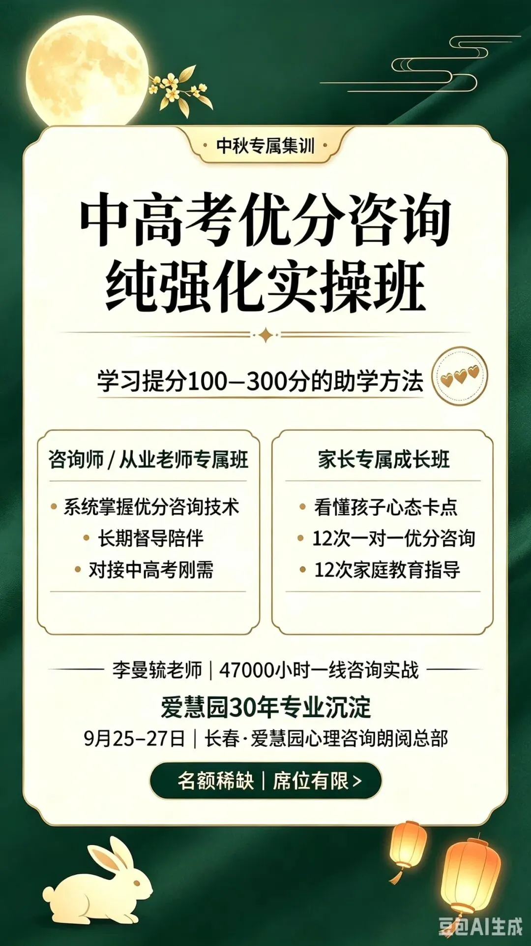 中秋集训|中高考优分纯强化实操班-第1张图片-四季读书网 中秋集训|中高考优分纯强化实操班-第1张图片-四季读书网