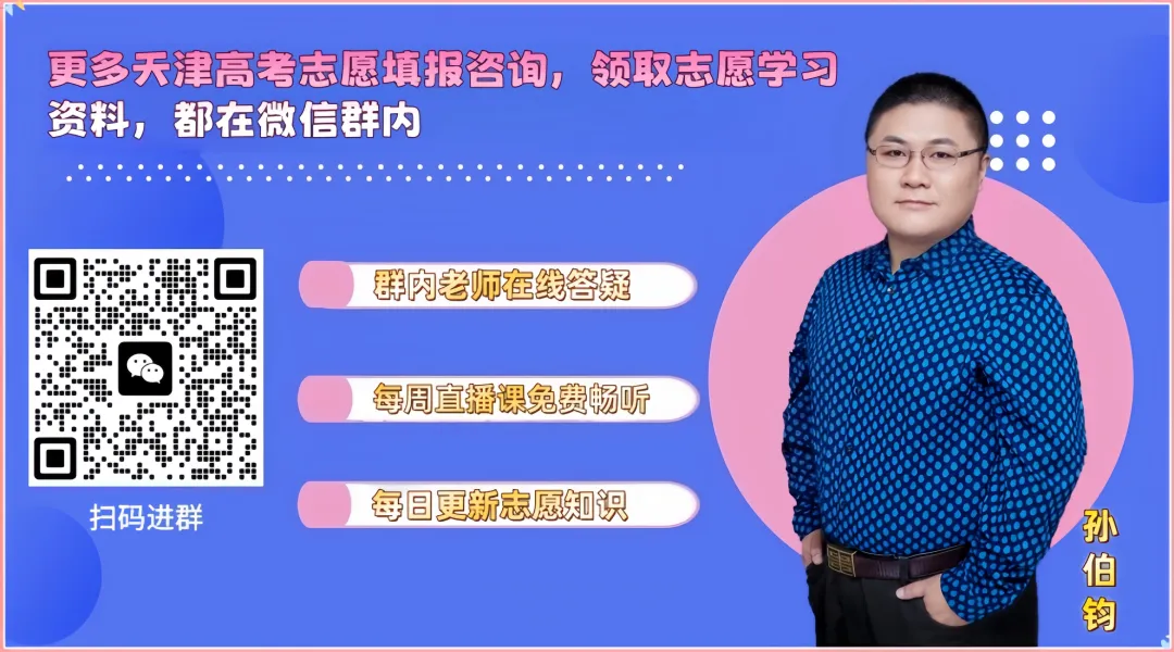 天津2026年高考:中分段547—590分院校录取分数线汇总-第2张图片-四季读书网 天津2026年高考:中分段547—590分院校录取分数线汇总-第2张图片-四季读书网