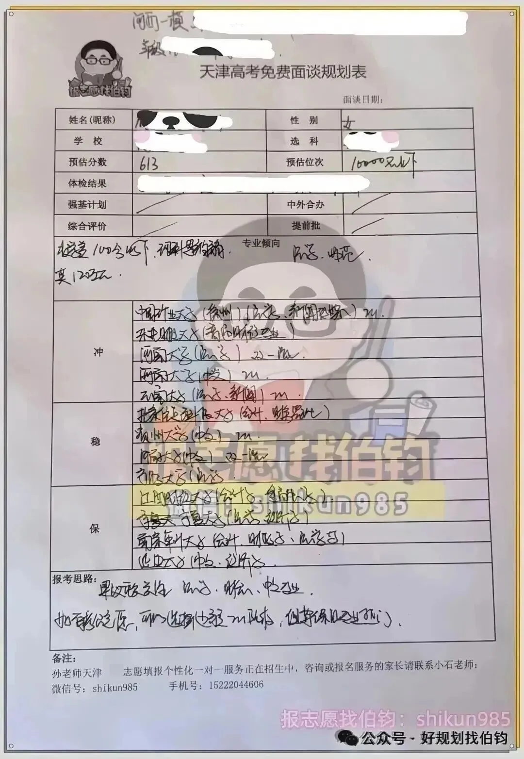 天津2026年高考:中分段547—590分院校录取分数线汇总-第12张图片-四季读书网 天津2026年高考:中分段547—590分院校录取分数线汇总-第12张图片-四季读书网