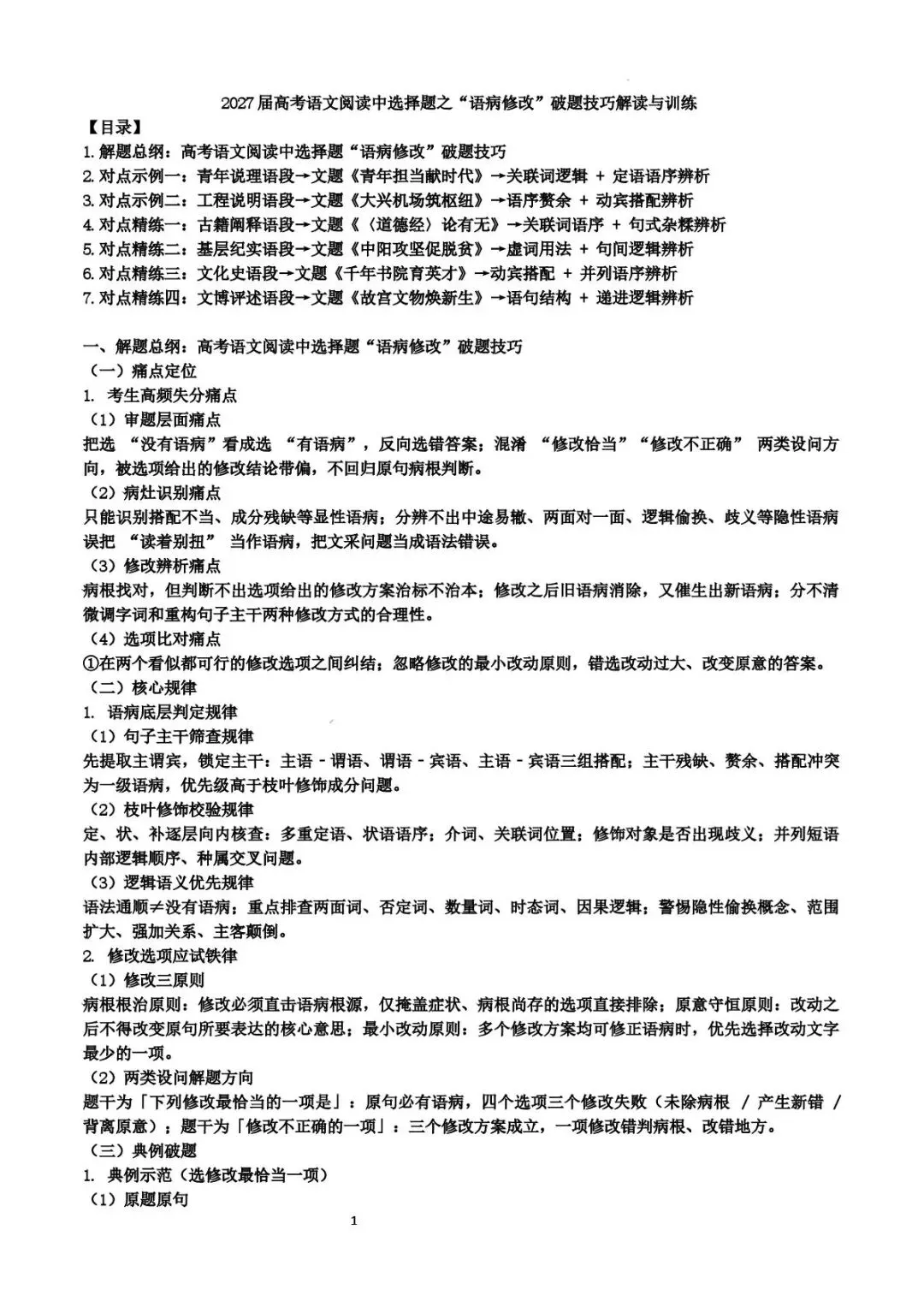 高考语文每日一练-第1张图片-四季读书网