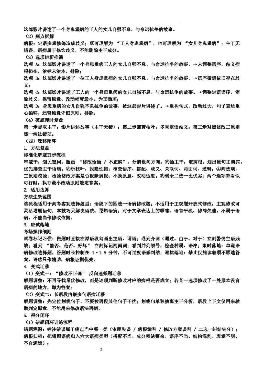 高考语文每日一练-第2张图片-四季读书网