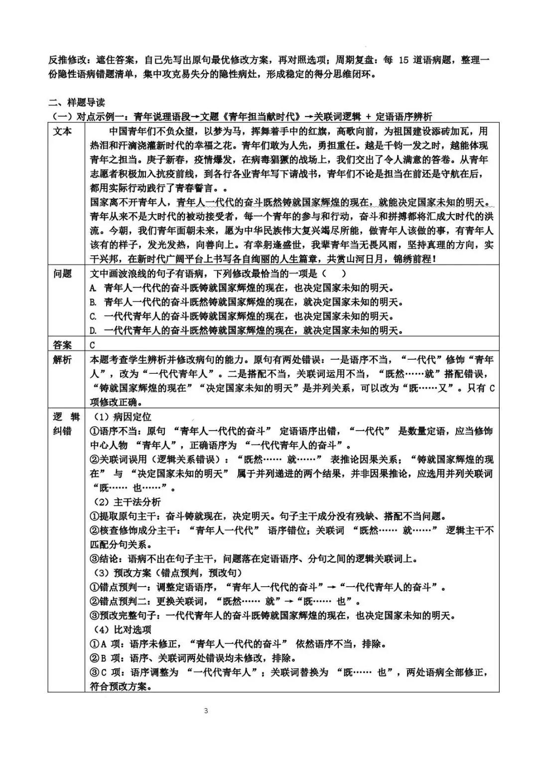 高考语文每日一练-第3张图片-四季读书网