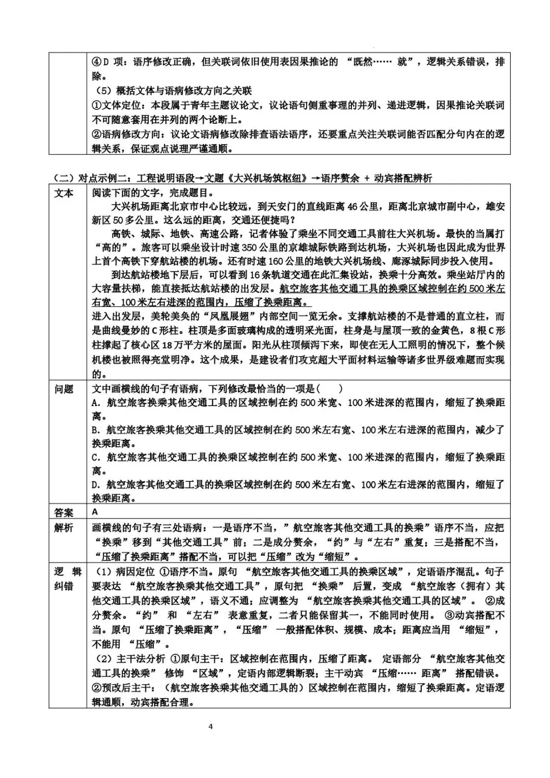 高考语文每日一练-第4张图片-四季读书网