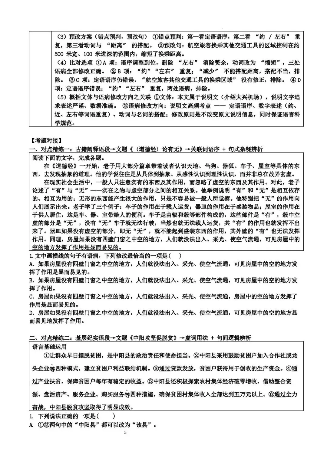 高考语文每日一练-第5张图片-四季读书网