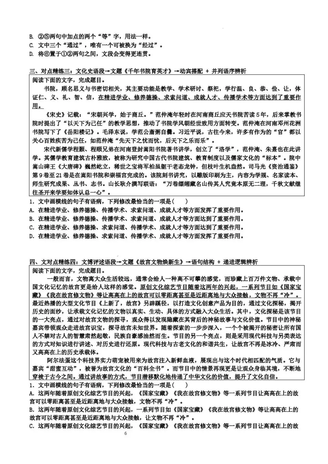 高考语文每日一练-第6张图片-四季读书网