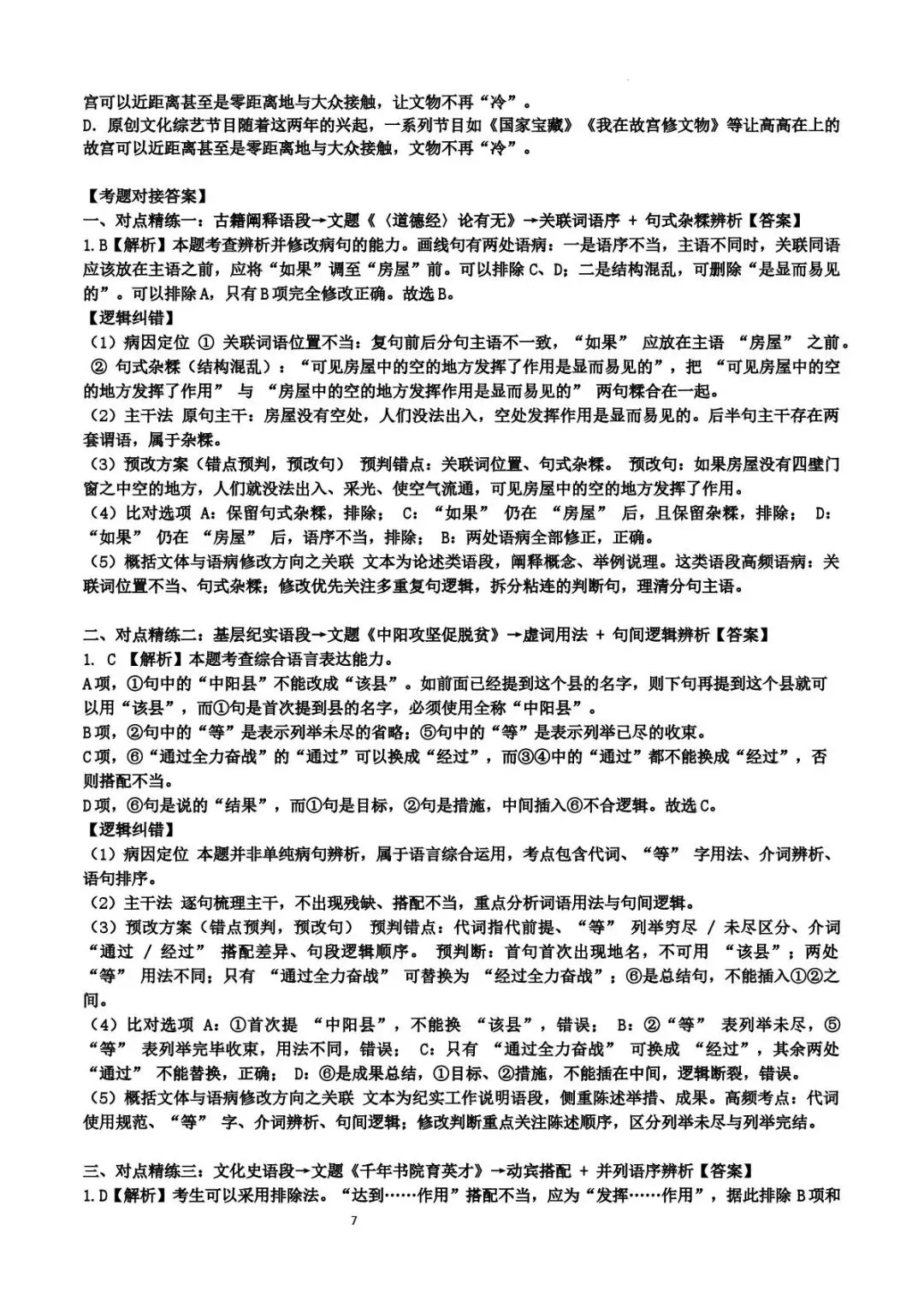 高考语文每日一练-第7张图片-四季读书网