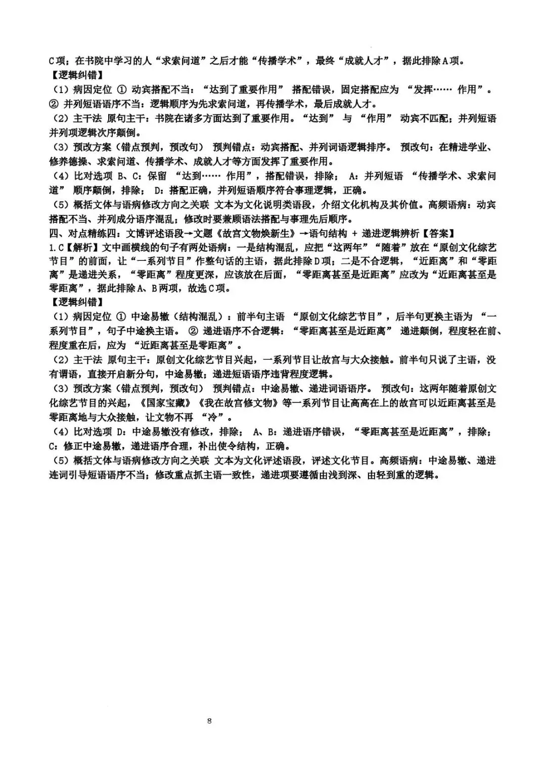 高考语文每日一练-第8张图片-四季读书网