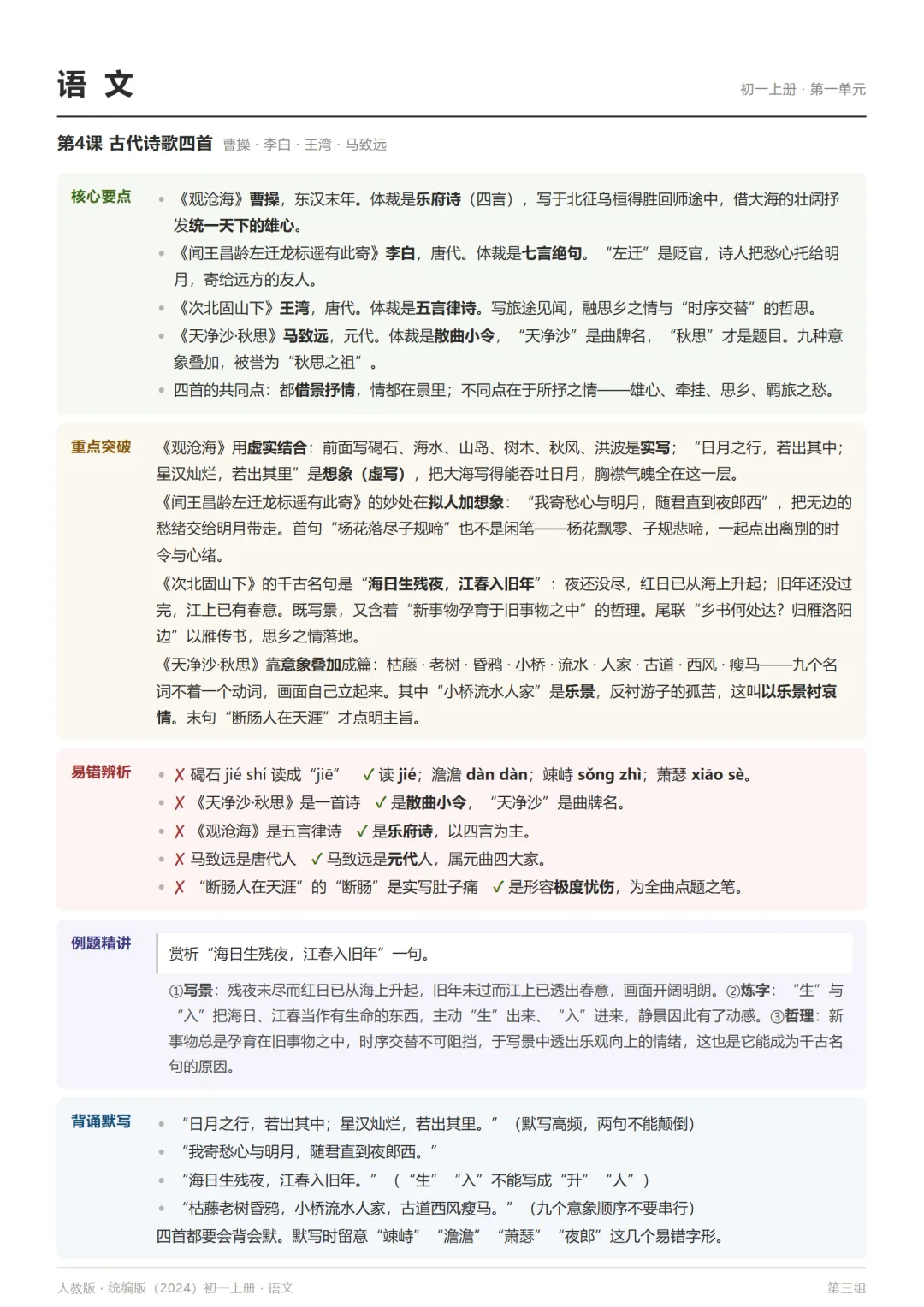 初一第三组|从《观沧海》到显微镜,七科各把工具补齐-第2张图片-四季读书网 初一第三组|从《观沧海》到显微镜,七科各把工具补齐-第2张图片-四季读书网
