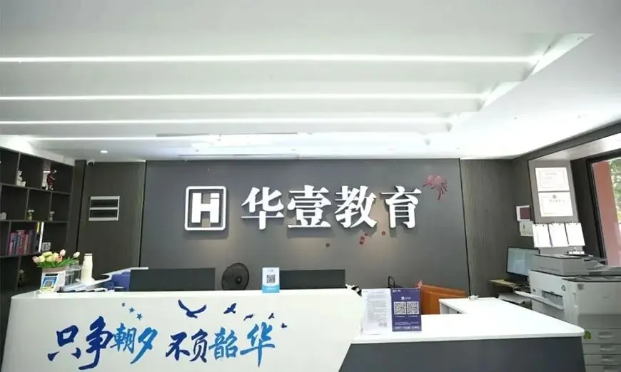 武汉高考文化课冲刺 | 武汉华一艺考文化课集训2027届招生-第3张图片-四季读书网 武汉高考文化课冲刺 | 武汉华一艺考文化课集训2027届招生-第3张图片-四季读书网