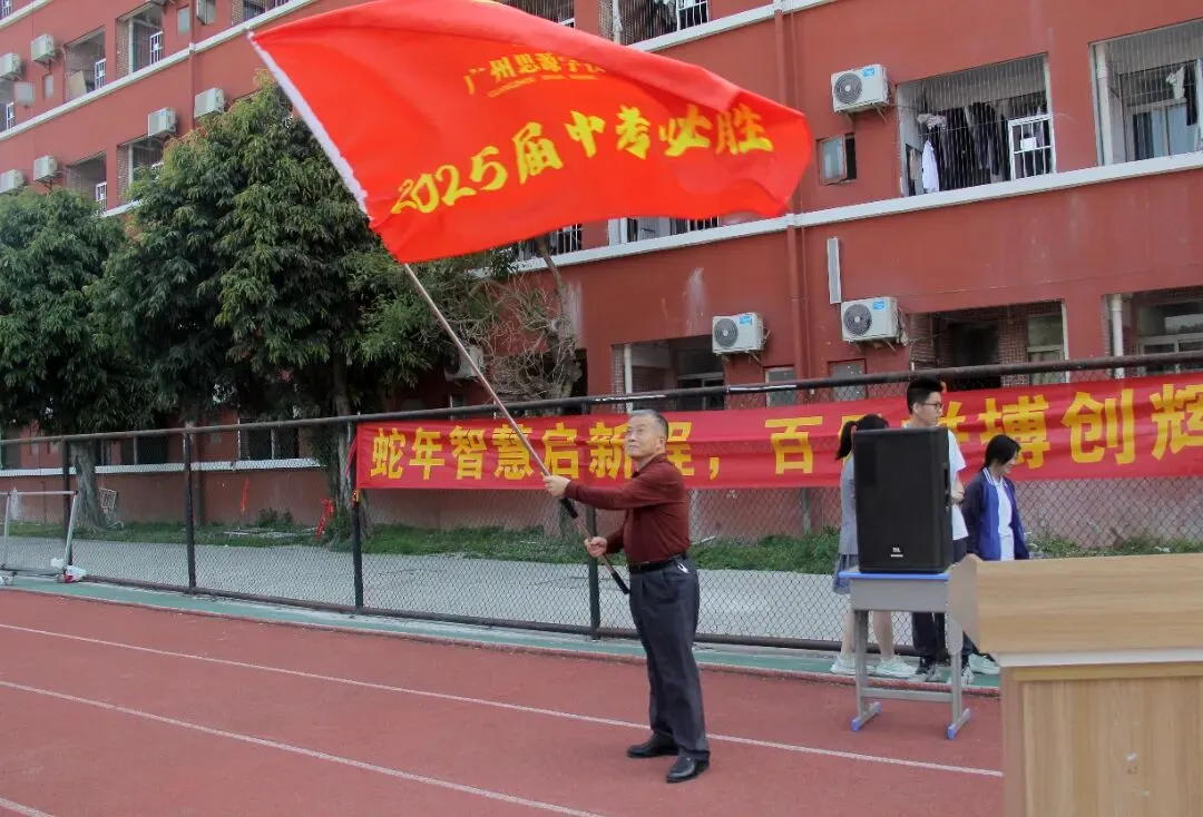 矢志中考酬壮志,扬鞭百日启新程——广州思源学校九年级中考百日誓师大会-第18张图片-四季读书网 矢志中考酬壮志,扬鞭百日启新程——广州思源学校九年级中考百日誓师大会-第18张图片-四季读书网