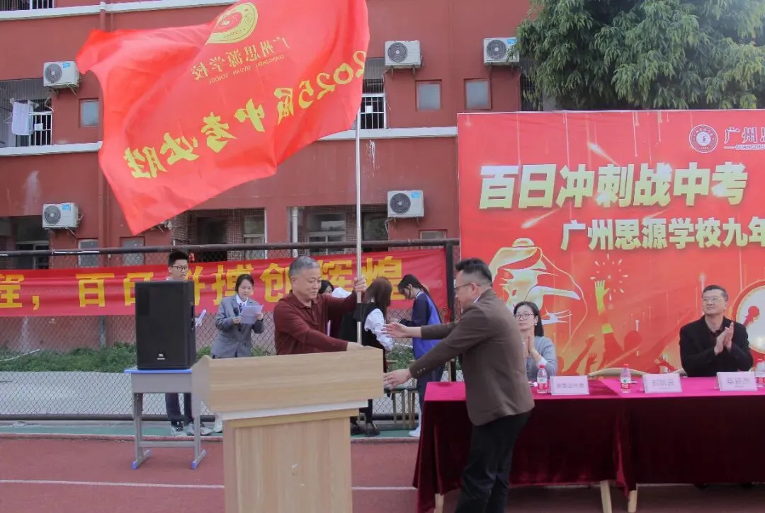 矢志中考酬壮志,扬鞭百日启新程——广州思源学校九年级中考百日誓师大会-第19张图片-四季读书网 矢志中考酬壮志,扬鞭百日启新程——广州思源学校九年级中考百日誓师大会-第19张图片-四季读书网