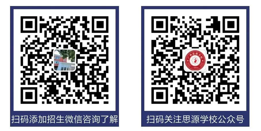 矢志中考酬壮志,扬鞭百日启新程——广州思源学校九年级中考百日誓师大会-第30张图片-四季读书网 矢志中考酬壮志,扬鞭百日启新程——广州思源学校九年级中考百日誓师大会-第30张图片-四季读书网