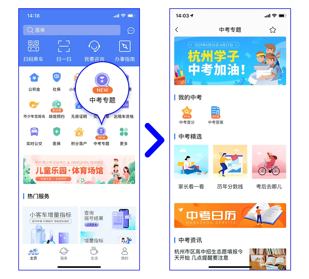 扩散周知!2020年中考答案这里查-第4张图片-四季读书网 扩散周知!2020年中考答案这里查-第4张图片-四季读书网