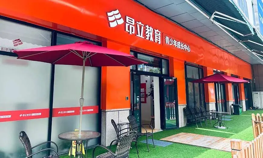 上海昂立教育|高考全科备考课程,艺考文化课、高复、日语班同步开放-第6张图片-四季读书网