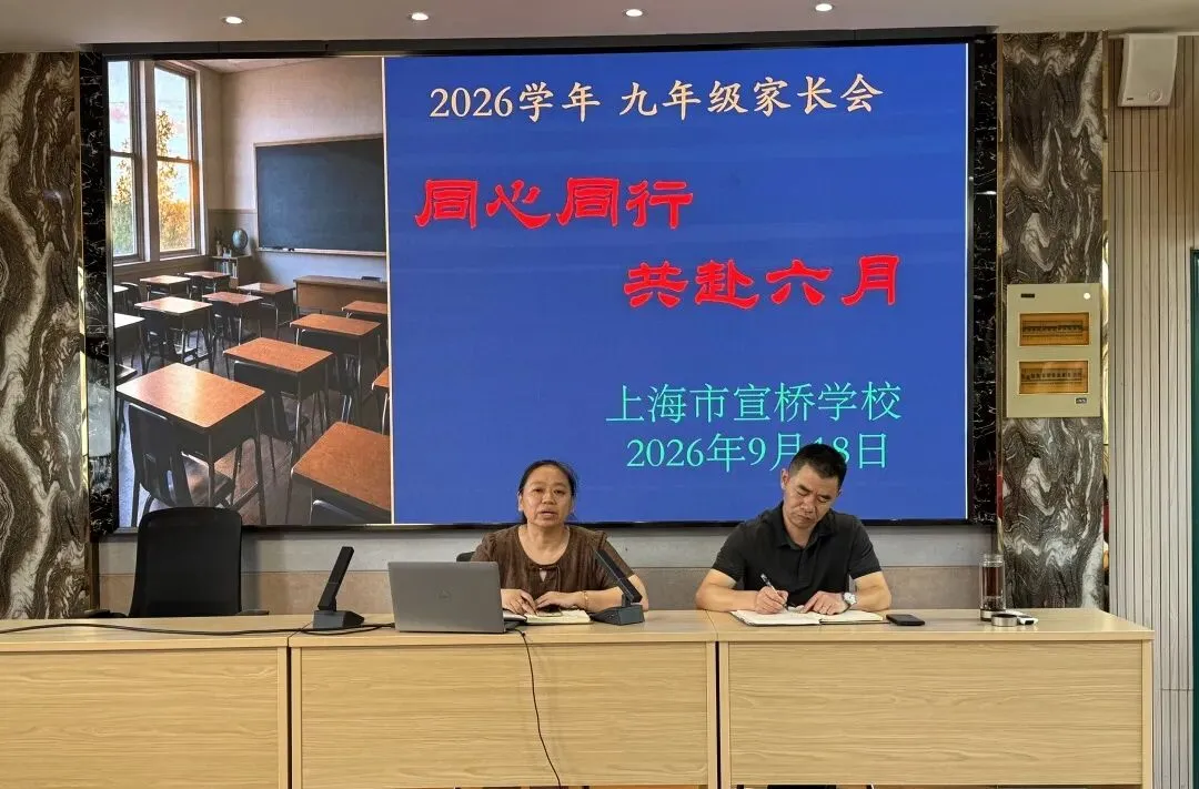 家校携手 聚力向中考 ——宣桥学校初三学生家长会-第13张图片-四季读书网 家校携手 聚力向中考 ——宣桥学校初三学生家长会-第13张图片-四季读书网