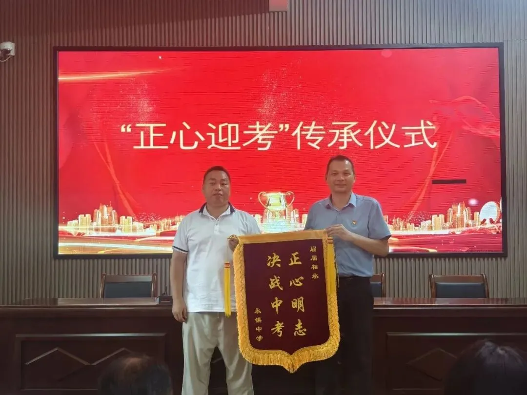 正心明志 决战中考——永镇中学召开2026届与2027届毕业班薪火相传教师会-第7张图片-四季读书网 正心明志 决战中考——永镇中学召开2026届与2027届毕业班薪火相传教师会-第7张图片-四季读书网
