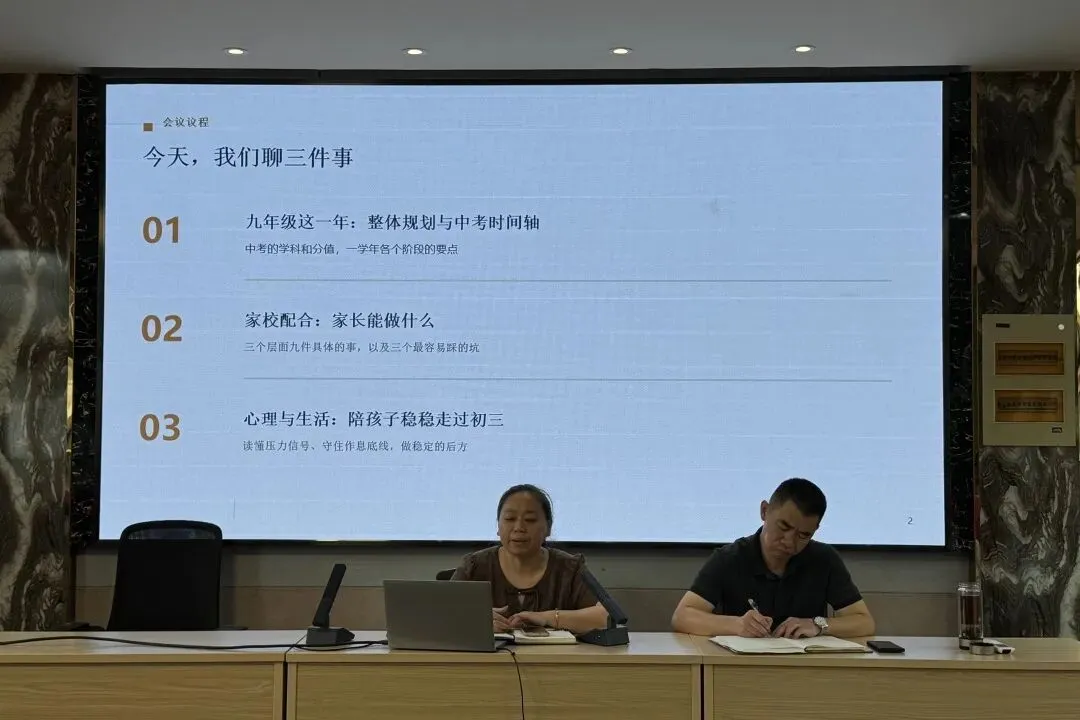 家校携手 聚力向中考 ——宣桥学校初三学生家长会-第17张图片-四季读书网 家校携手 聚力向中考 ——宣桥学校初三学生家长会-第17张图片-四季读书网