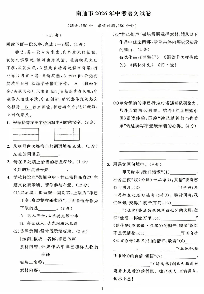 2026中考语文卷:江苏省南通市-第4张图片-四季读书网 2026中考语文卷:江苏省南通市-第4张图片-四季读书网