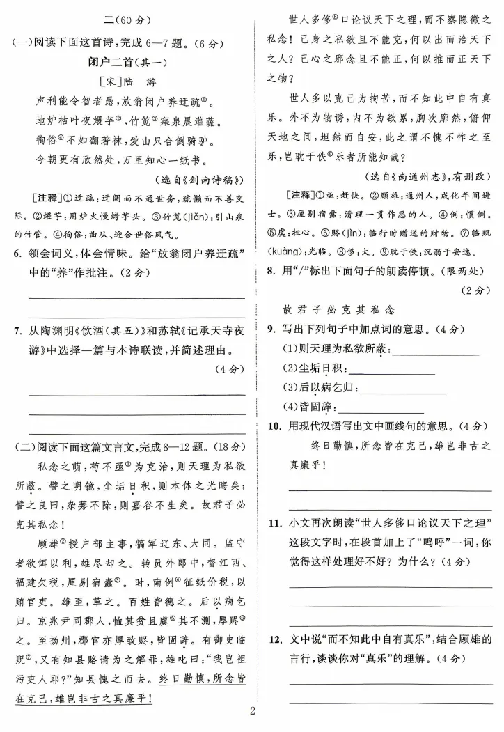 2026中考语文卷:江苏省南通市-第5张图片-四季读书网 2026中考语文卷:江苏省南通市-第5张图片-四季读书网