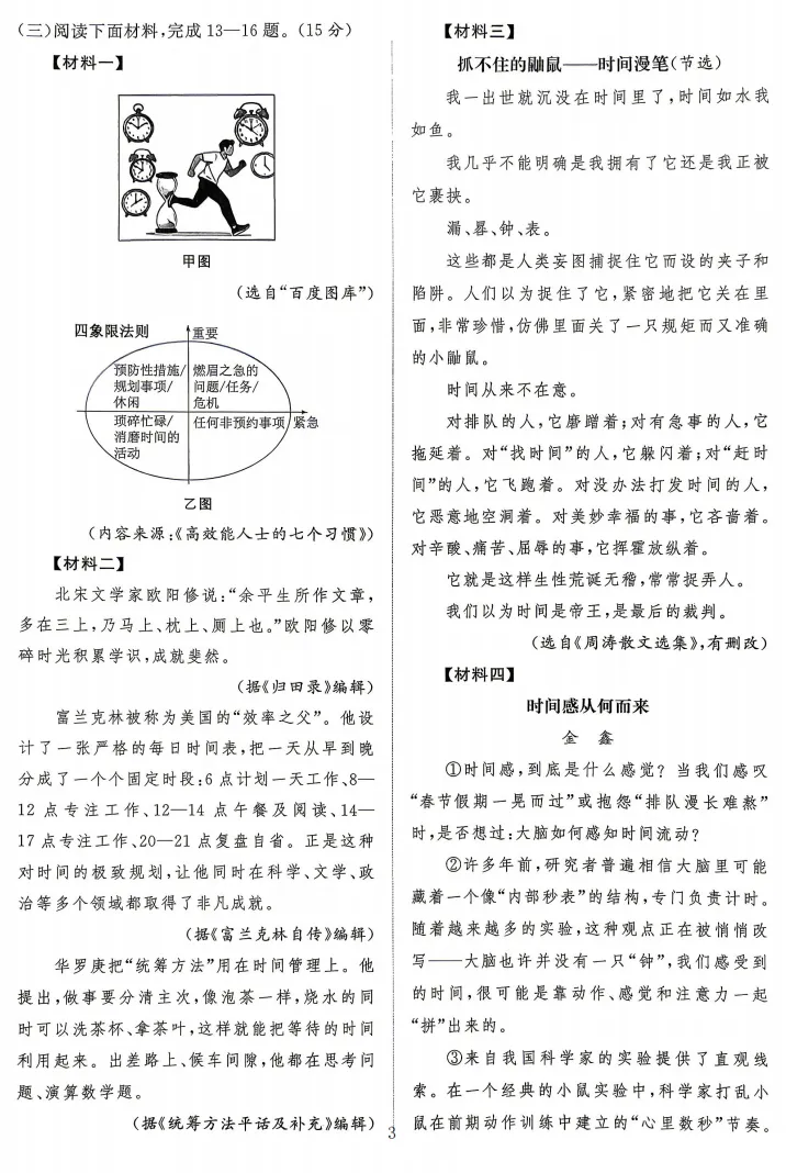 2026中考语文卷:江苏省南通市-第6张图片-四季读书网 2026中考语文卷:江苏省南通市-第6张图片-四季读书网