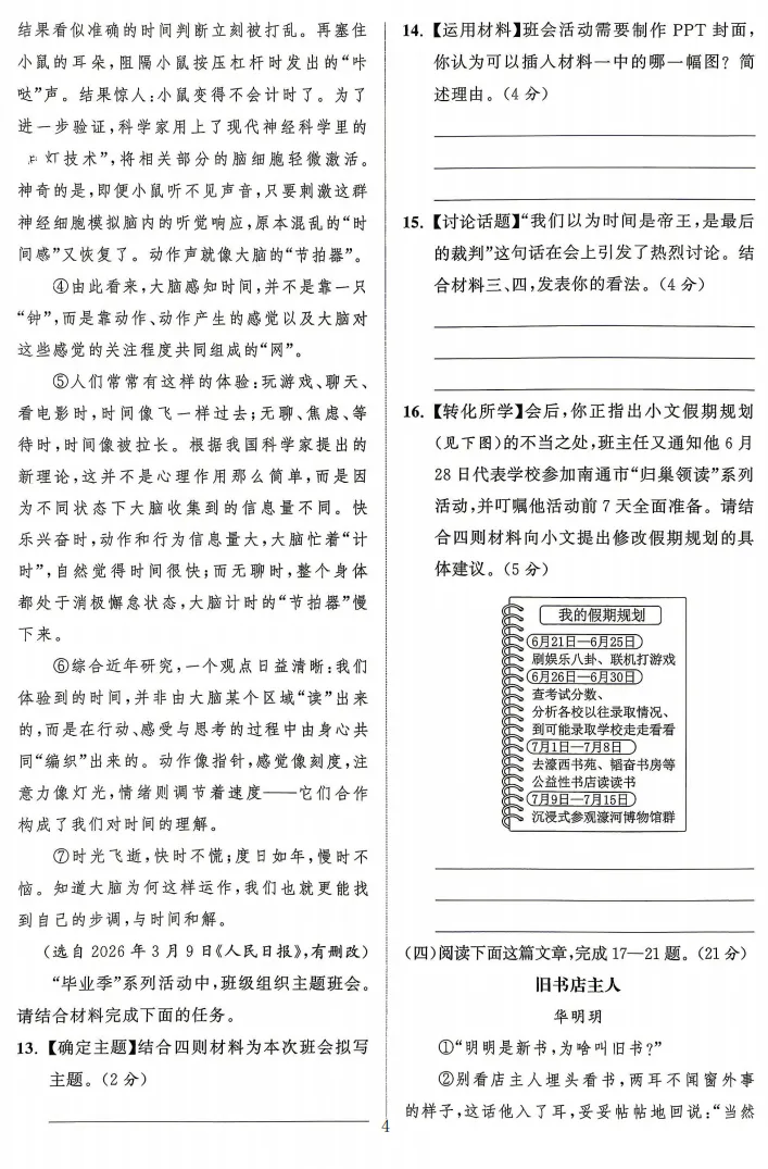 2026中考语文卷:江苏省南通市-第7张图片-四季读书网 2026中考语文卷:江苏省南通市-第7张图片-四季读书网