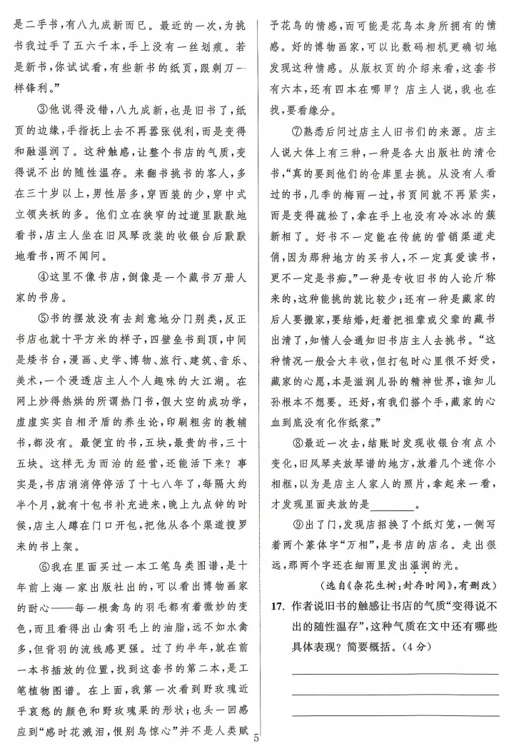 2026中考语文卷:江苏省南通市-第8张图片-四季读书网 2026中考语文卷:江苏省南通市-第8张图片-四季读书网