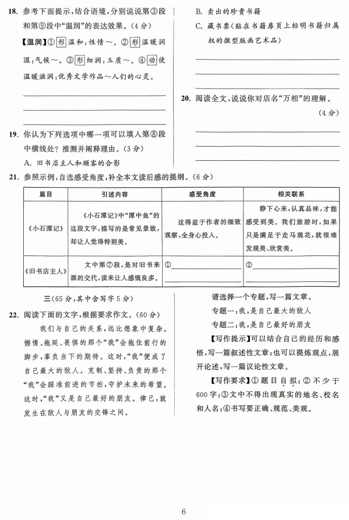 2026中考语文卷:江苏省南通市-第9张图片-四季读书网 2026中考语文卷:江苏省南通市-第9张图片-四季读书网