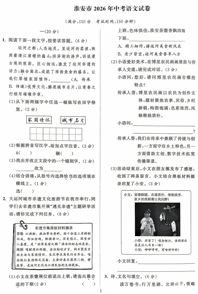 2026中考语文卷:江苏省淮安市-第4张图片-四季读书网