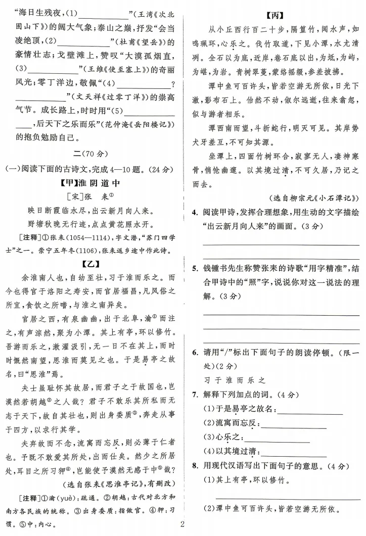 2026中考语文卷:江苏省淮安市-第5张图片-四季读书网