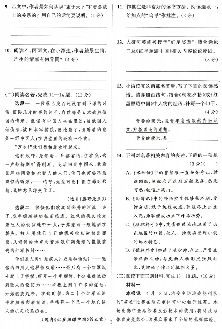 2026中考语文卷:江苏省淮安市-第6张图片-四季读书网