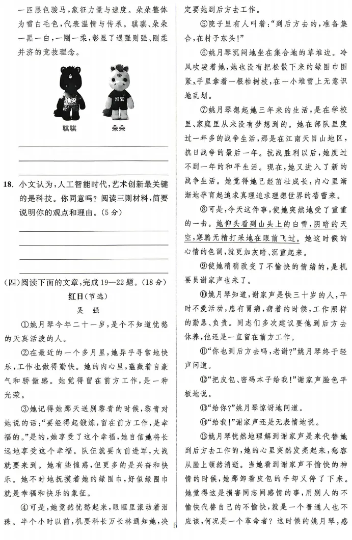2026中考语文卷:江苏省淮安市-第8张图片-四季读书网