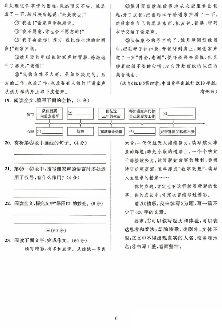 2026中考语文卷:江苏省淮安市-第9张图片-四季读书网
