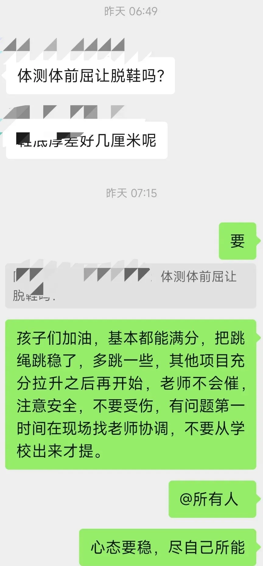 写在四年级中考体测之后-第1张图片-四季读书网