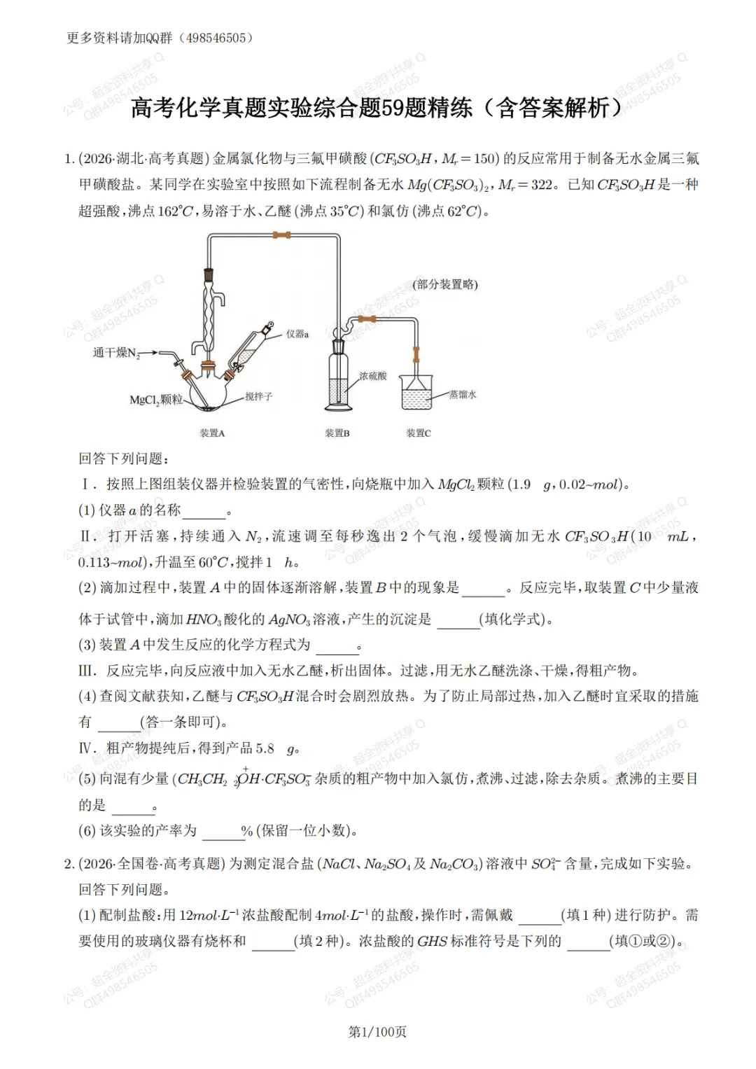 高考化学真题实验综合题59题精练(含答案解析)(pdf分享)-第2张图片-四季读书网