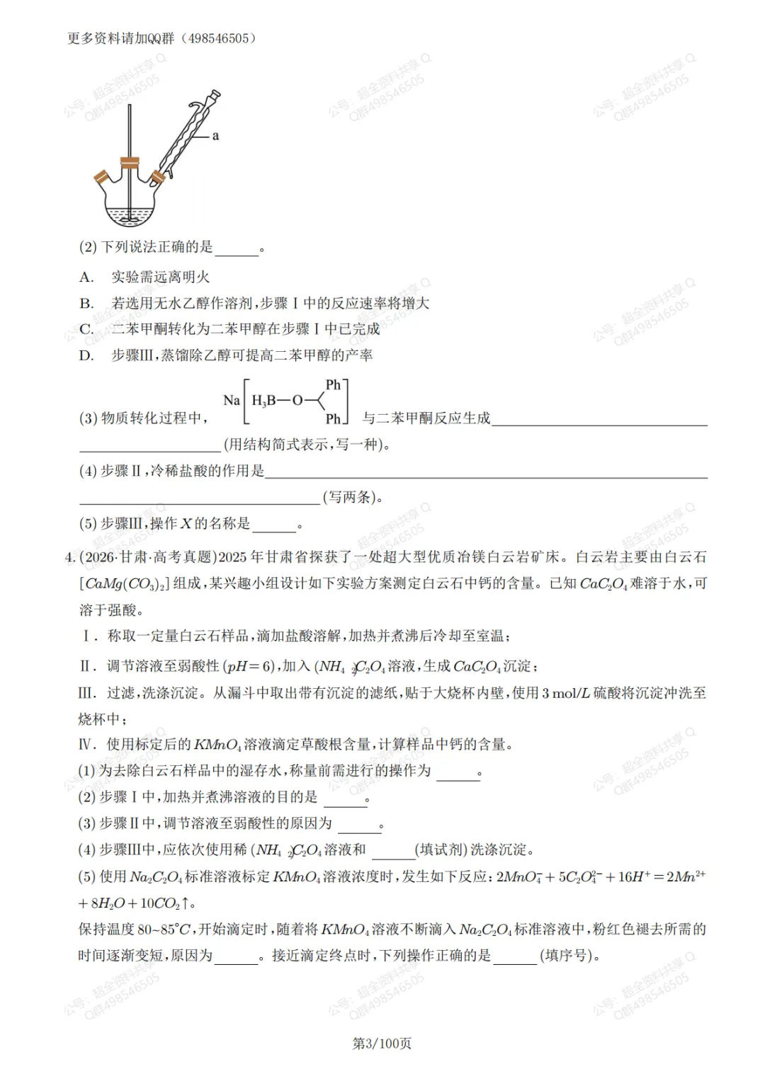 高考化学真题实验综合题59题精练(含答案解析)(pdf分享)-第4张图片-四季读书网