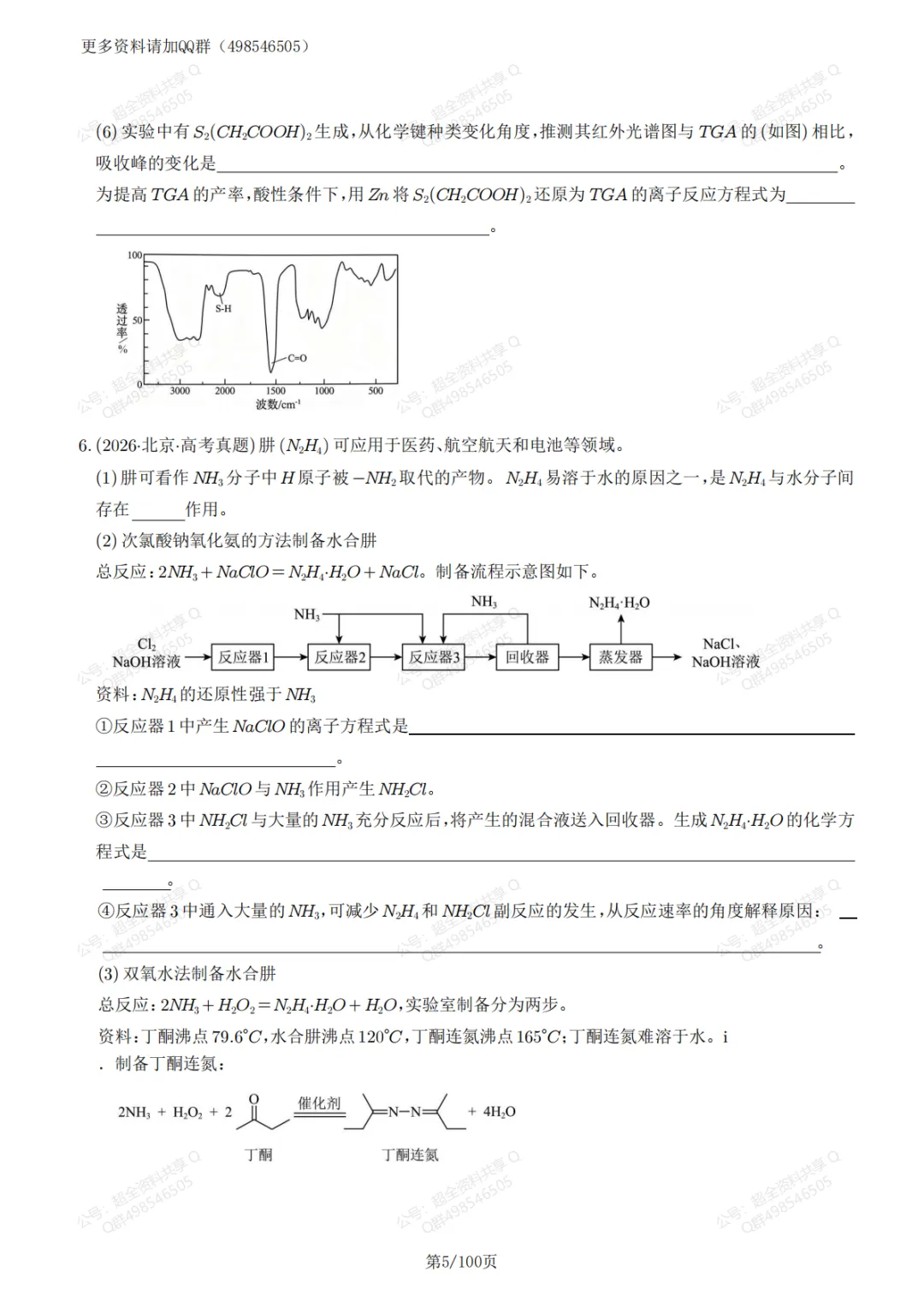 高考化学真题实验综合题59题精练(含答案解析)(pdf分享)-第6张图片-四季读书网
