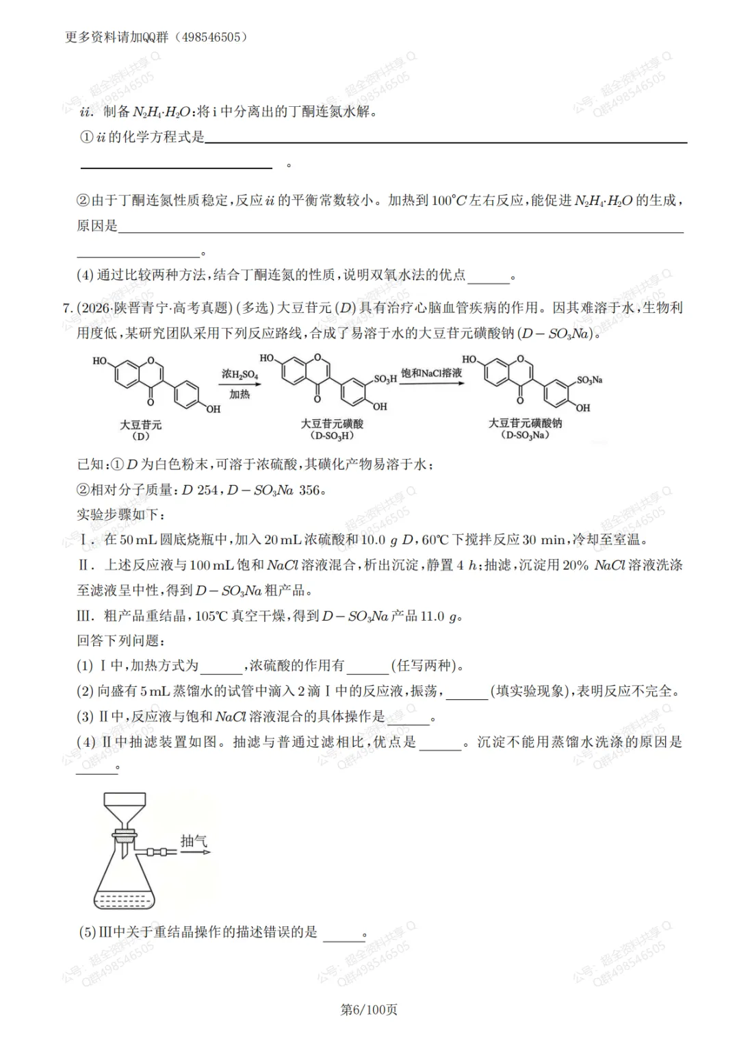 高考化学真题实验综合题59题精练(含答案解析)(pdf分享)-第7张图片-四季读书网