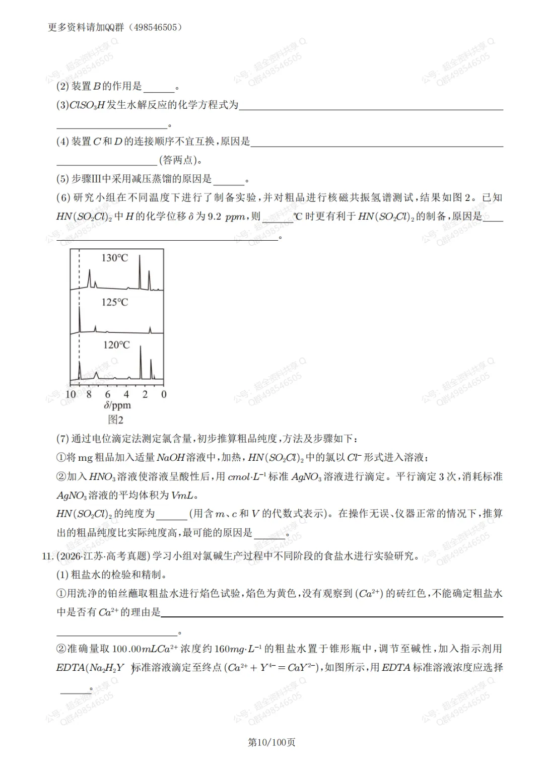 高考化学真题实验综合题59题精练(含答案解析)(pdf分享)-第11张图片-四季读书网