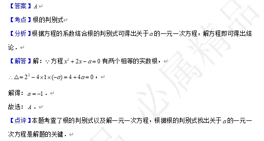 【中考数学】来挑战!每日死磕一道题(190)-第5张图片-四季读书网 【中考数学】来挑战!每日死磕一道题(190)-第5张图片-四季读书网