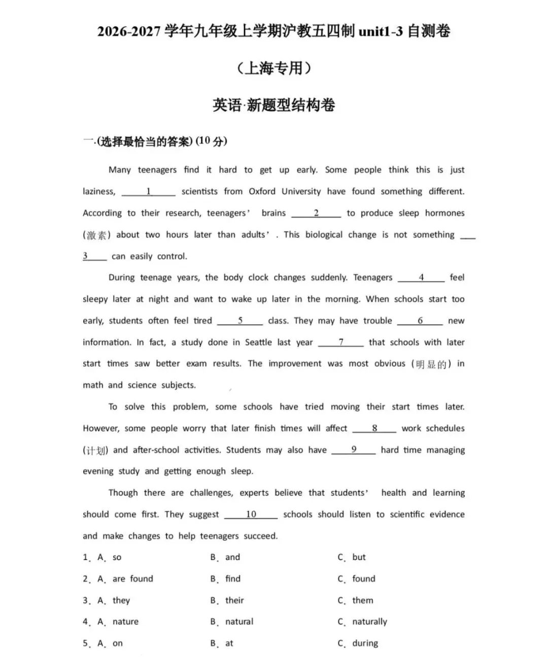 新中考!2027上海九年级英语上学期U1-3单元测试卷(答案)-第1张图片-四季读书网