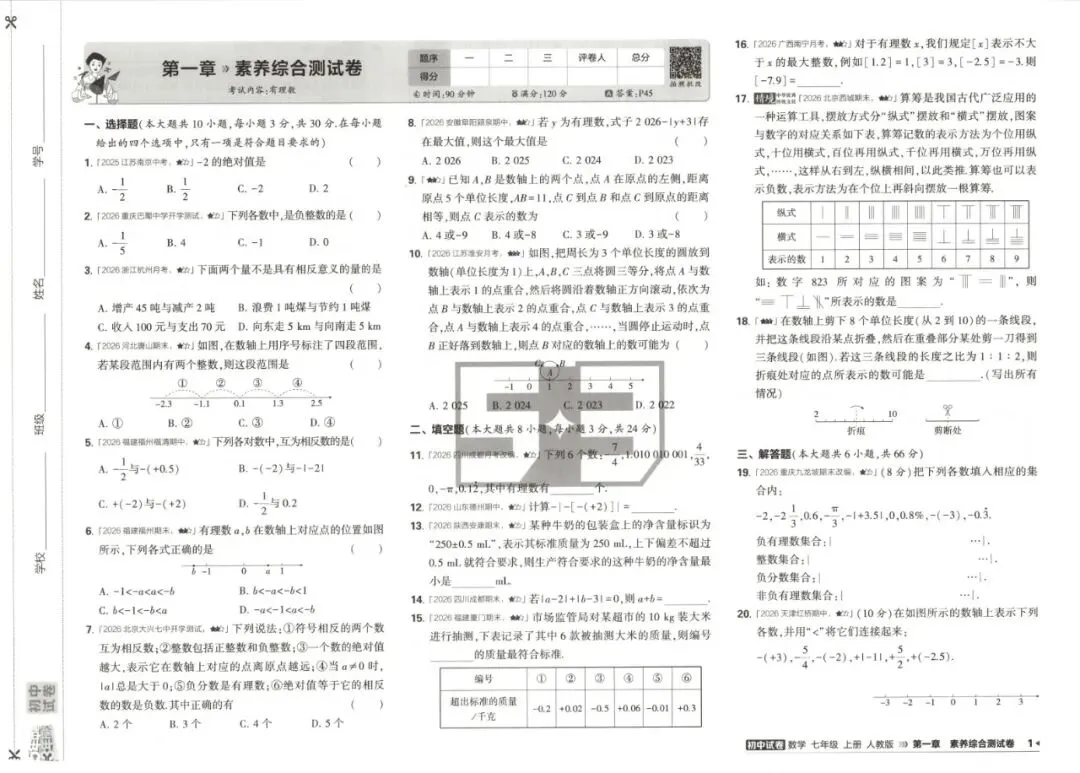 初中试卷: 初中53试卷全科七八年级上册-第2张图片-四季读书网 初中试卷: 初中53试卷全科七八年级上册-第2张图片-四季读书网