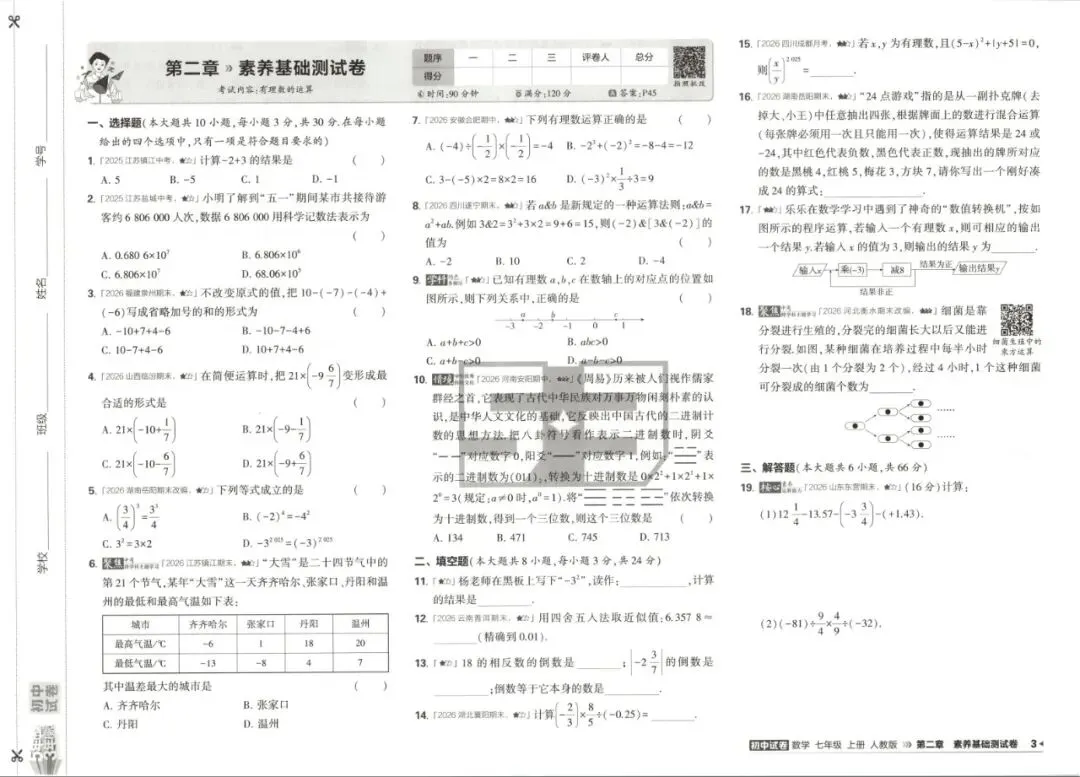 初中试卷: 初中53试卷全科七八年级上册-第3张图片-四季读书网 初中试卷: 初中53试卷全科七八年级上册-第3张图片-四季读书网