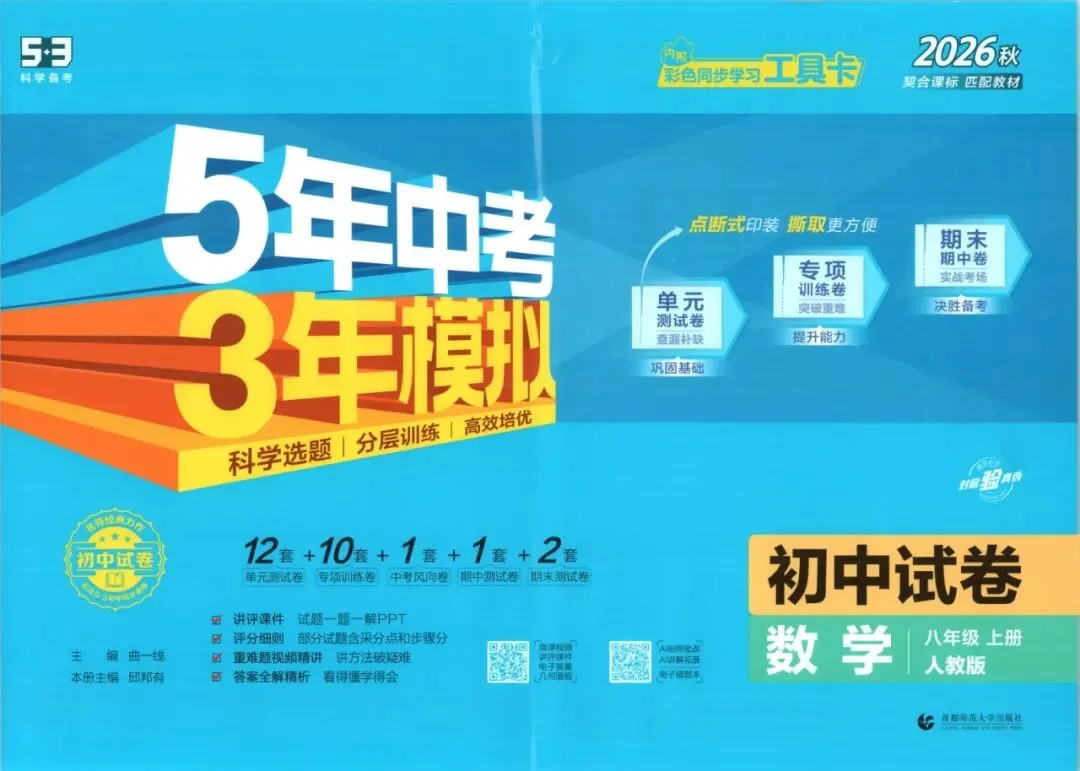 初中试卷: 初中53试卷全科七八年级上册-第4张图片-四季读书网 初中试卷: 初中53试卷全科七八年级上册-第4张图片-四季读书网
