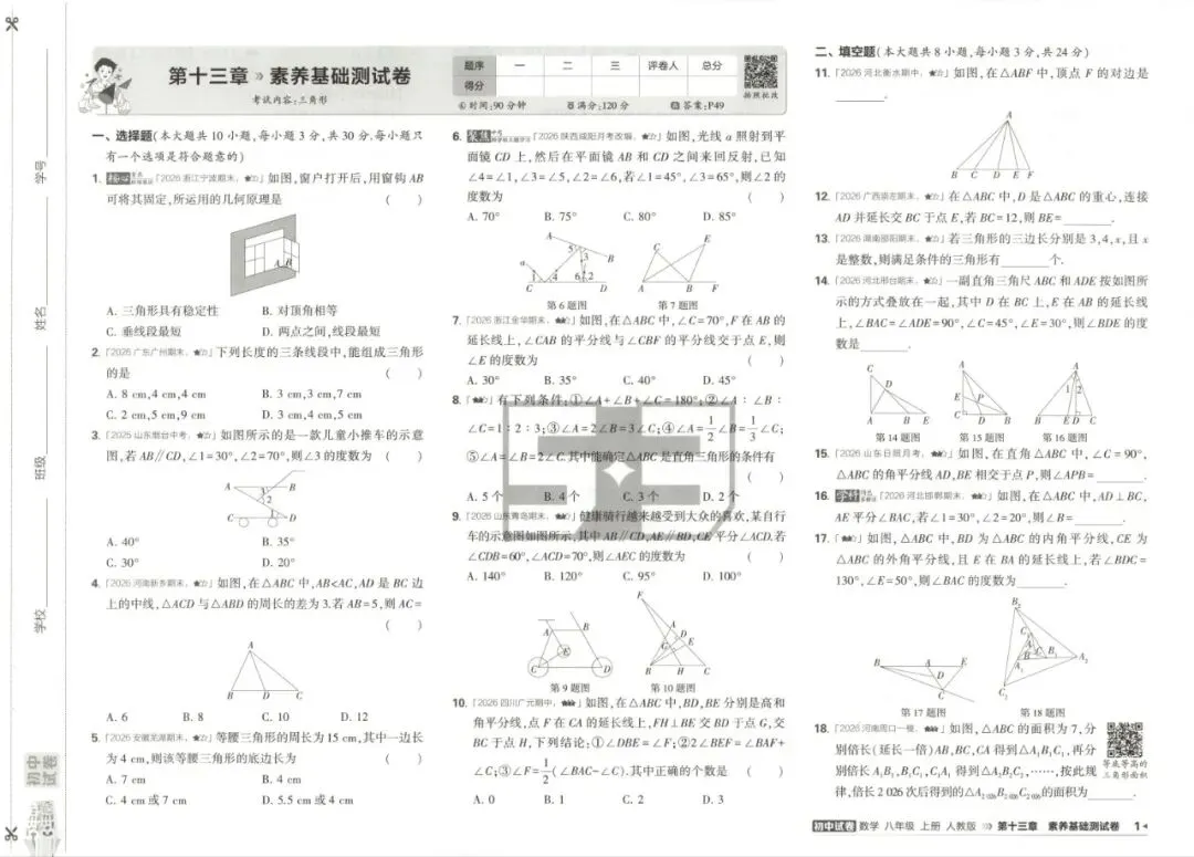 初中试卷: 初中53试卷全科七八年级上册-第5张图片-四季读书网 初中试卷: 初中53试卷全科七八年级上册-第5张图片-四季读书网