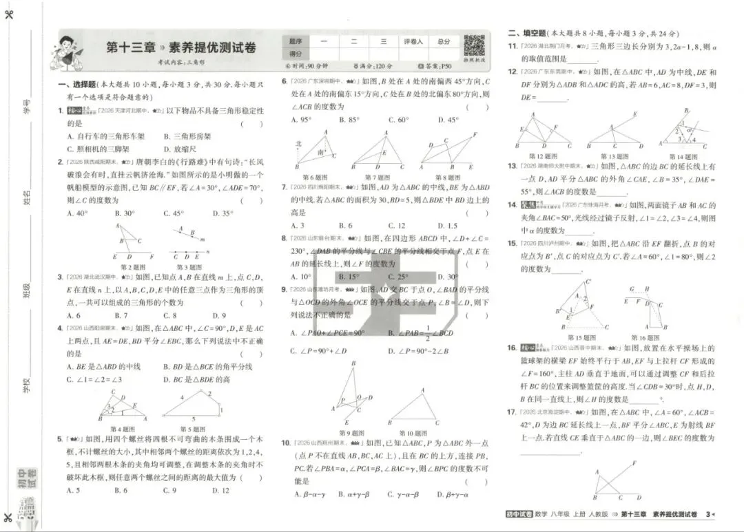 初中试卷: 初中53试卷全科七八年级上册-第6张图片-四季读书网 初中试卷: 初中53试卷全科七八年级上册-第6张图片-四季读书网